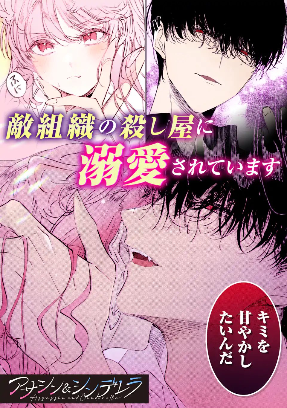 Date or Kill ~Himitsu no Matching~ - Chapter 14.2 - Page 12