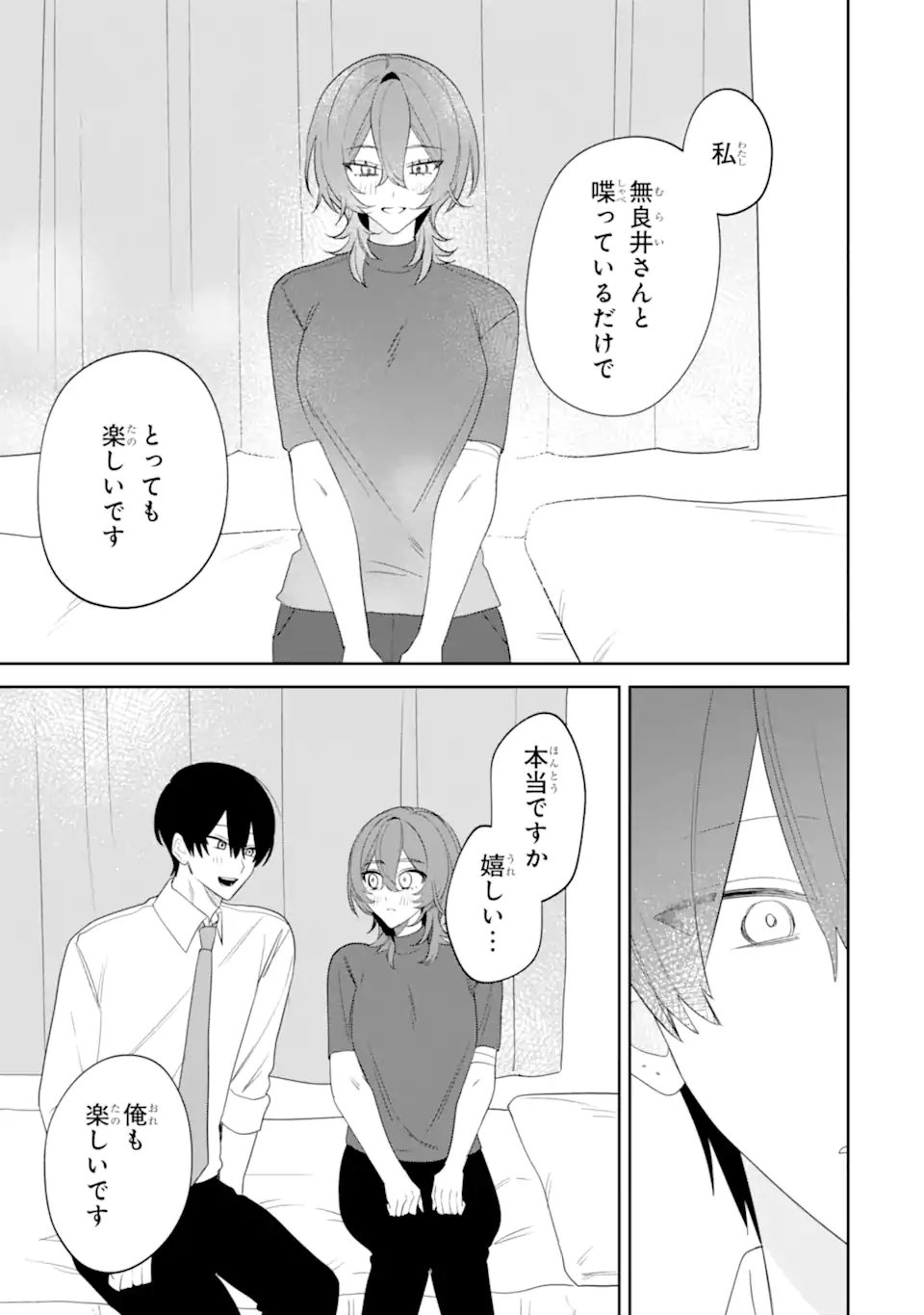 Date or Kill ~Himitsu no Matching~ - Chapter 14.2 - Page 2