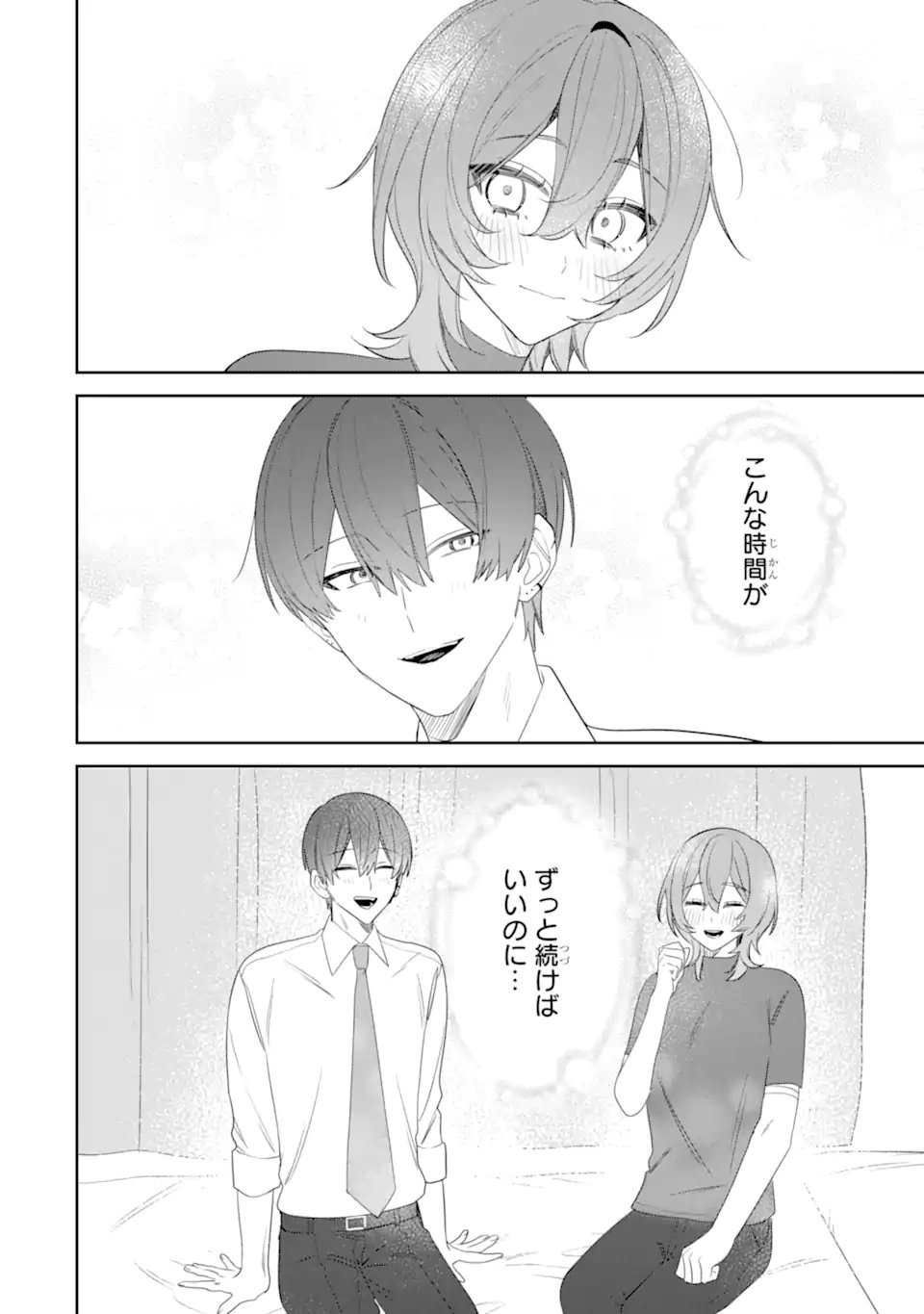 Date or Kill ~Himitsu no Matching~ - Chapter 14.2 - Page 3