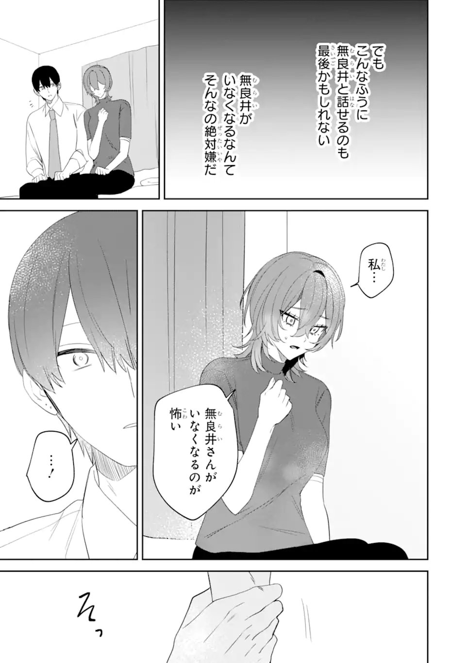 Date or Kill ~Himitsu no Matching~ - Chapter 14.2 - Page 4