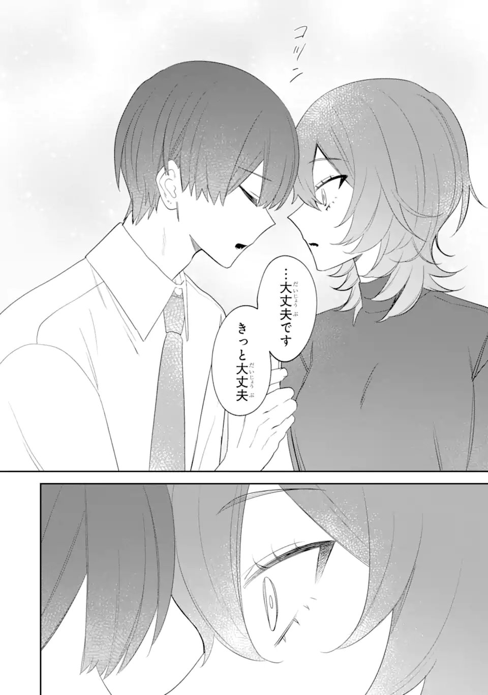 Date or Kill ~Himitsu no Matching~ - Chapter 14.2 - Page 5