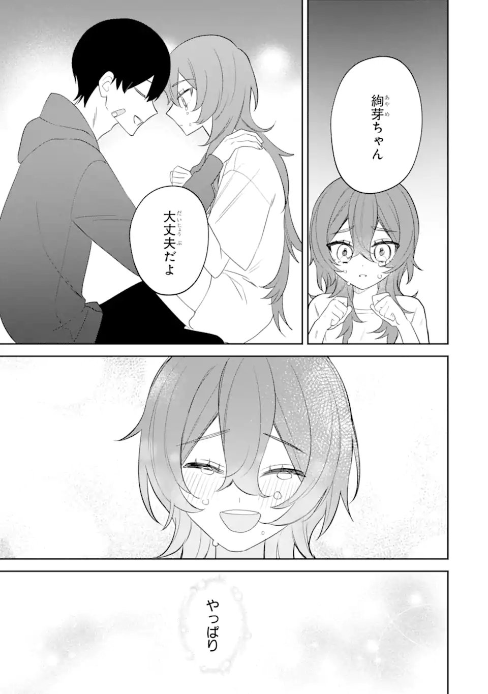 Date or Kill ~Himitsu no Matching~ - Chapter 14.2 - Page 6