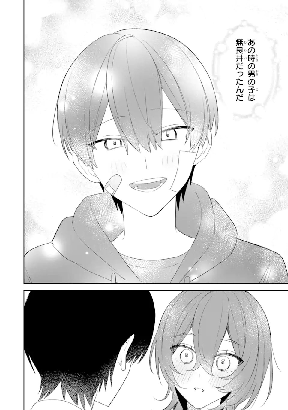 Date or Kill ~Himitsu no Matching~ - Chapter 14.2 - Page 7