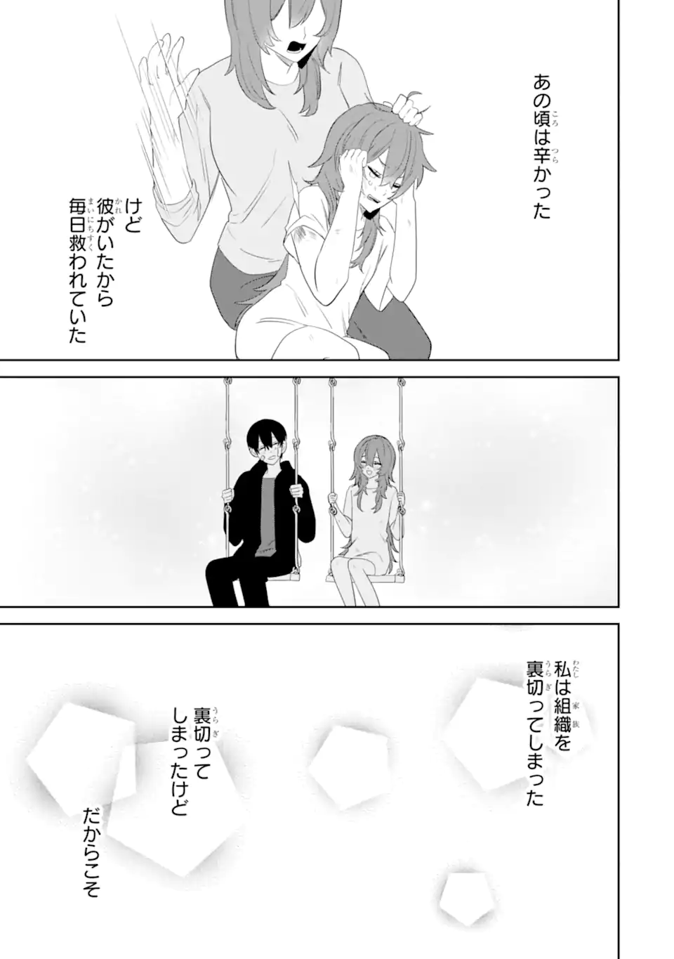 Date or Kill ~Himitsu no Matching~ - Chapter 14.2 - Page 8