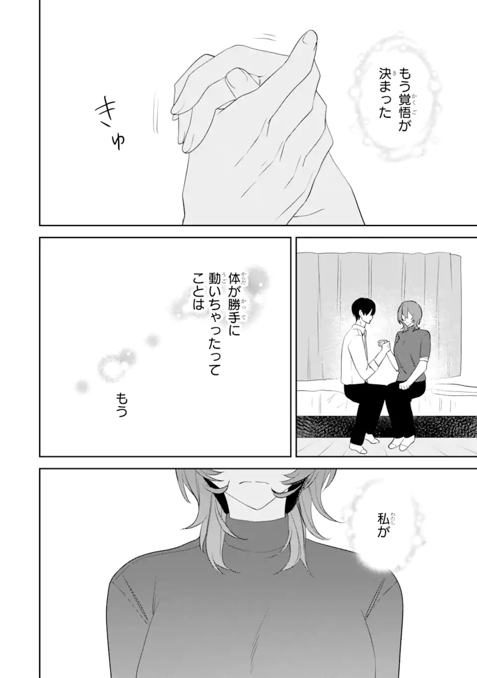 Date or Kill ~Himitsu no Matching~ - Chapter 14.2 - Page 9