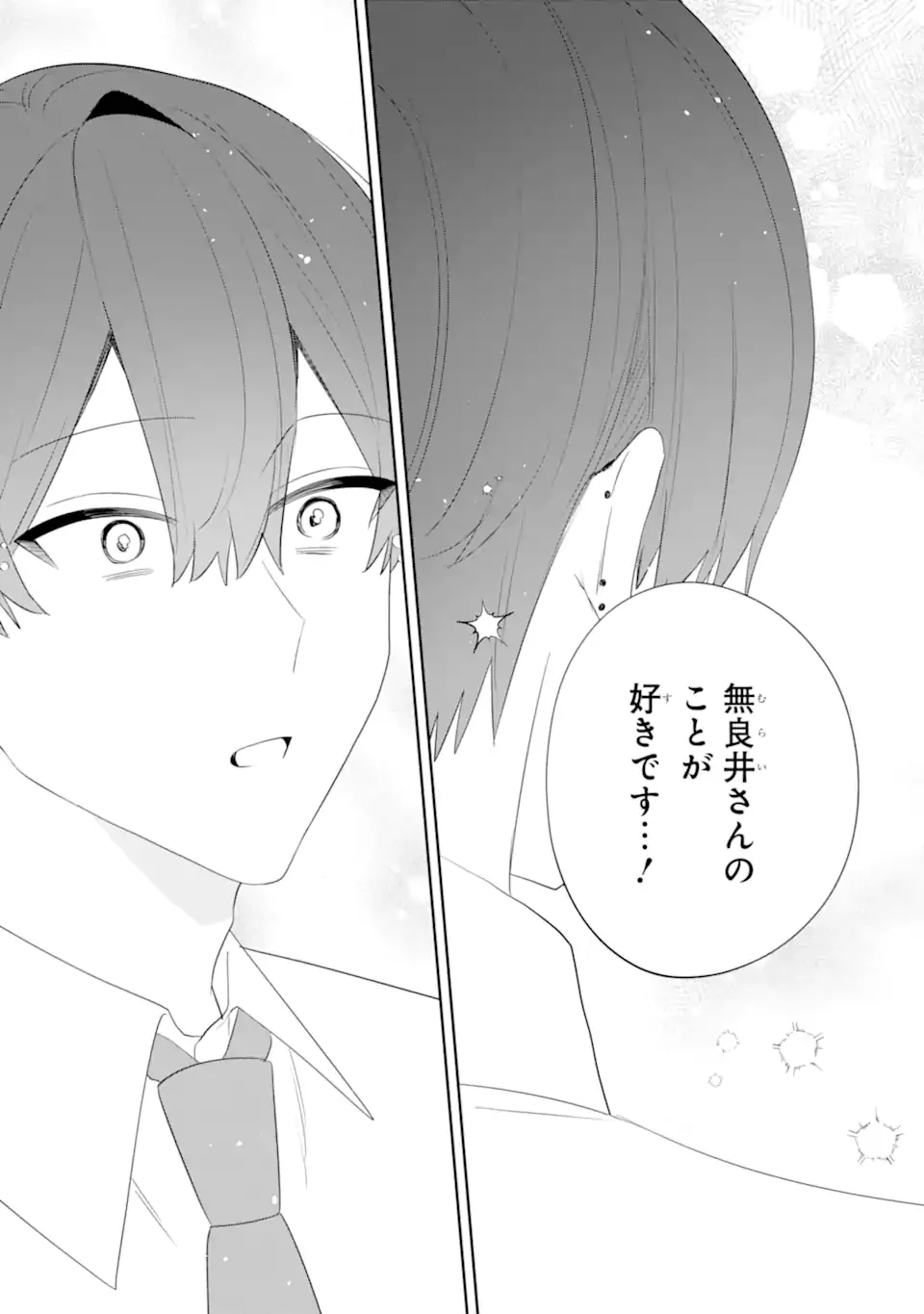 Date or Kill ~Himitsu no Matching~ - Chapter 14.3 - Page 2