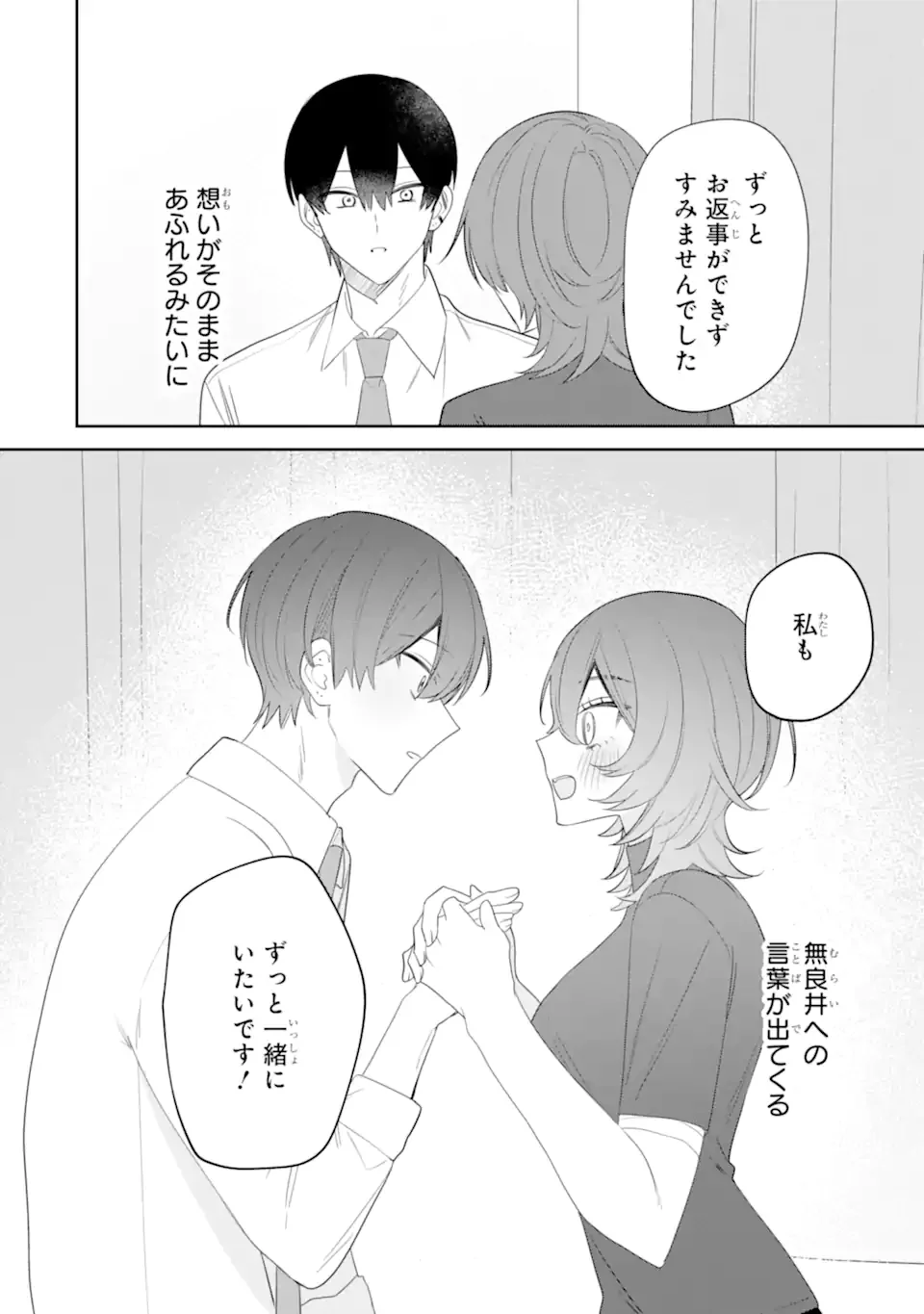 Date or Kill ~Himitsu no Matching~ - Chapter 14.3 - Page 3