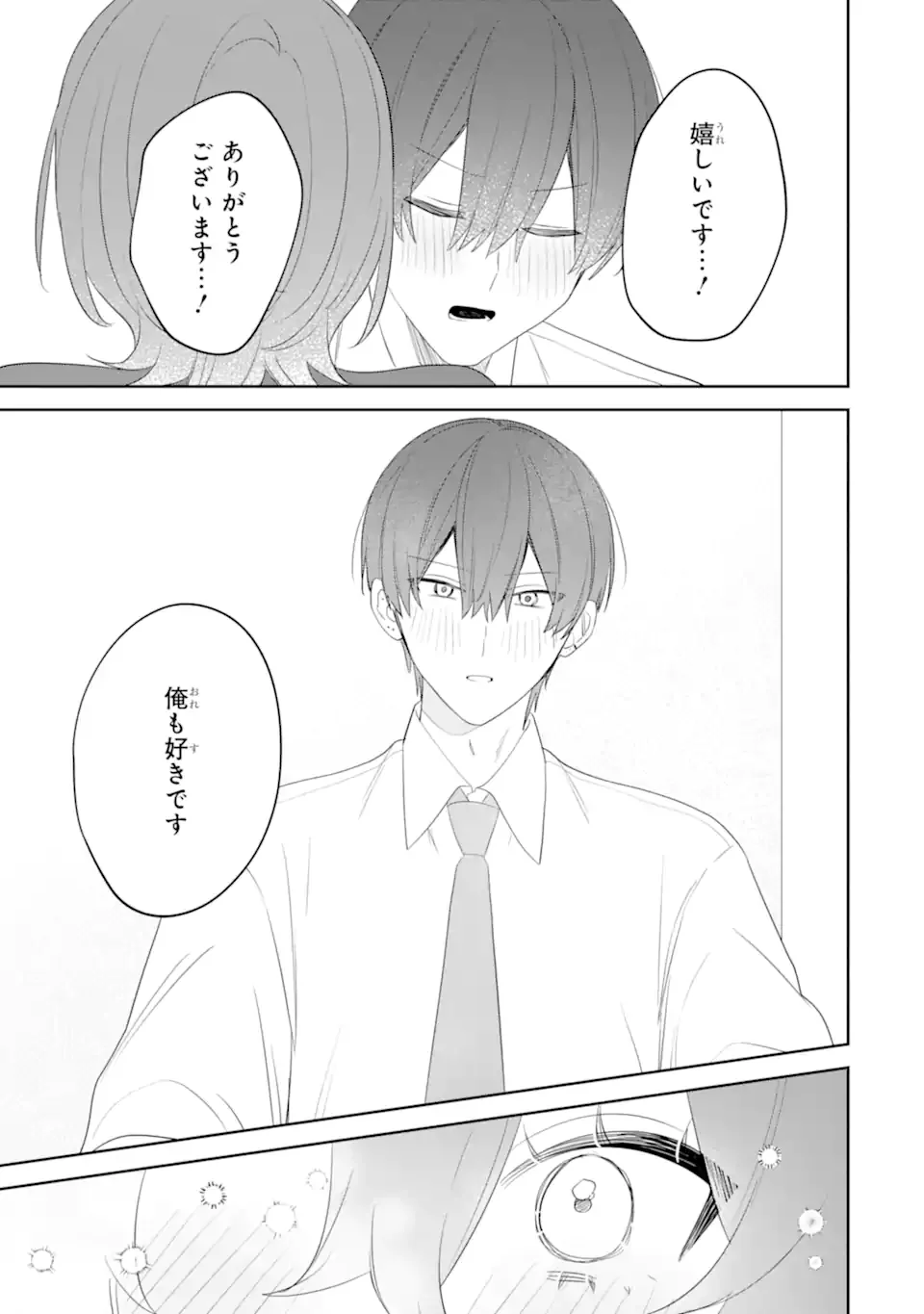 Date or Kill ~Himitsu no Matching~ - Chapter 14.3 - Page 6