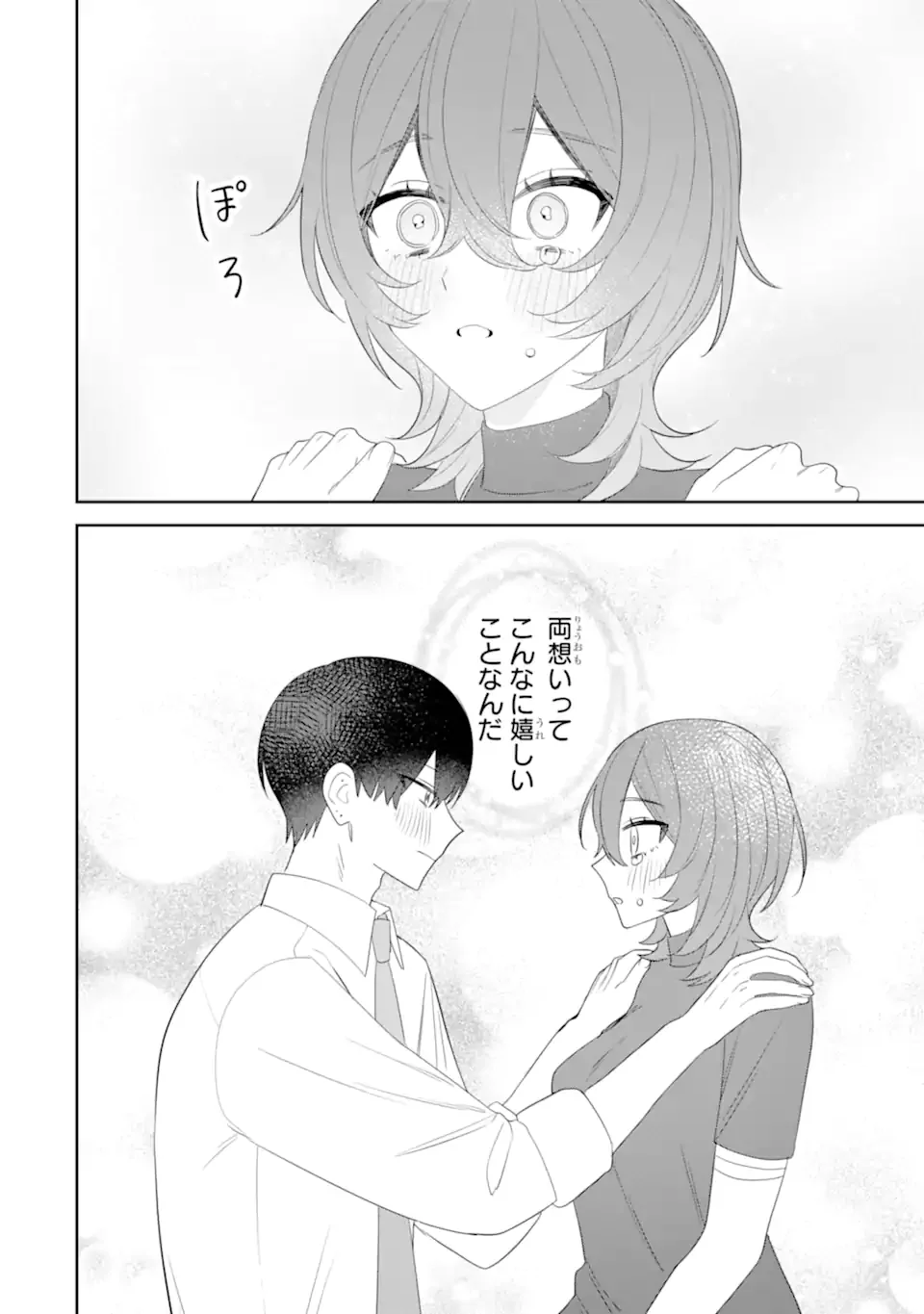 Date or Kill ~Himitsu no Matching~ - Chapter 14.3 - Page 7