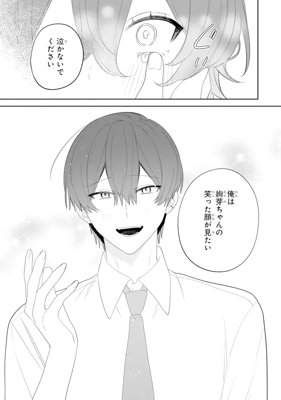 Date or Kill ~Himitsu no Matching~ - Chapter 14.3 - Page 8