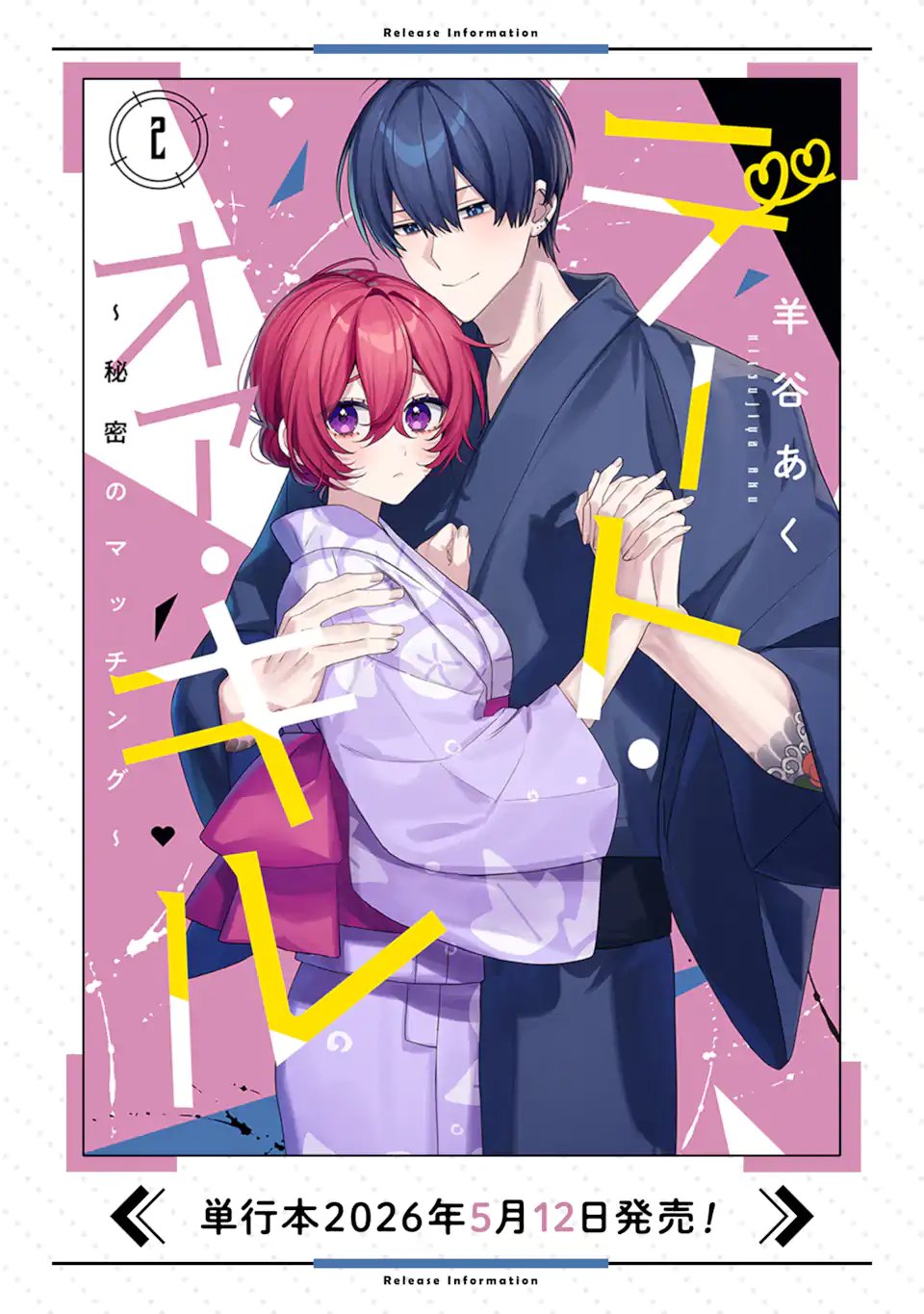 Date or Kill ~Himitsu no Matching~ - Chapter 15.1 - Page 10