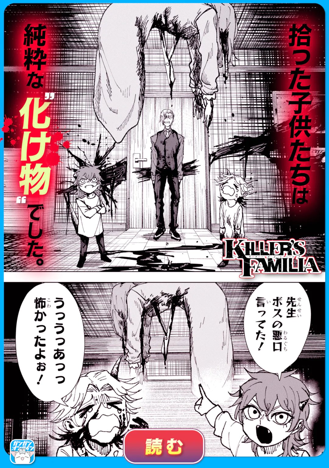 Date or Kill ~Himitsu no Matching~ - Chapter 15.1 - Page 13