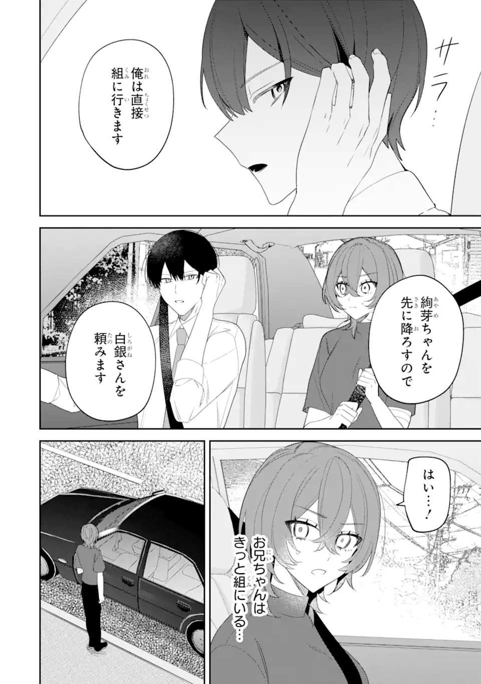 Date or Kill ~Himitsu no Matching~ - Chapter 15.1 - Page 2