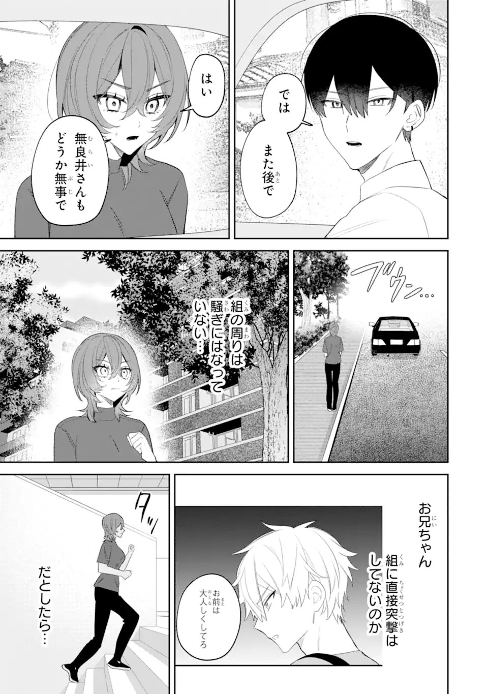 Date or Kill ~Himitsu no Matching~ - Chapter 15.1 - Page 3