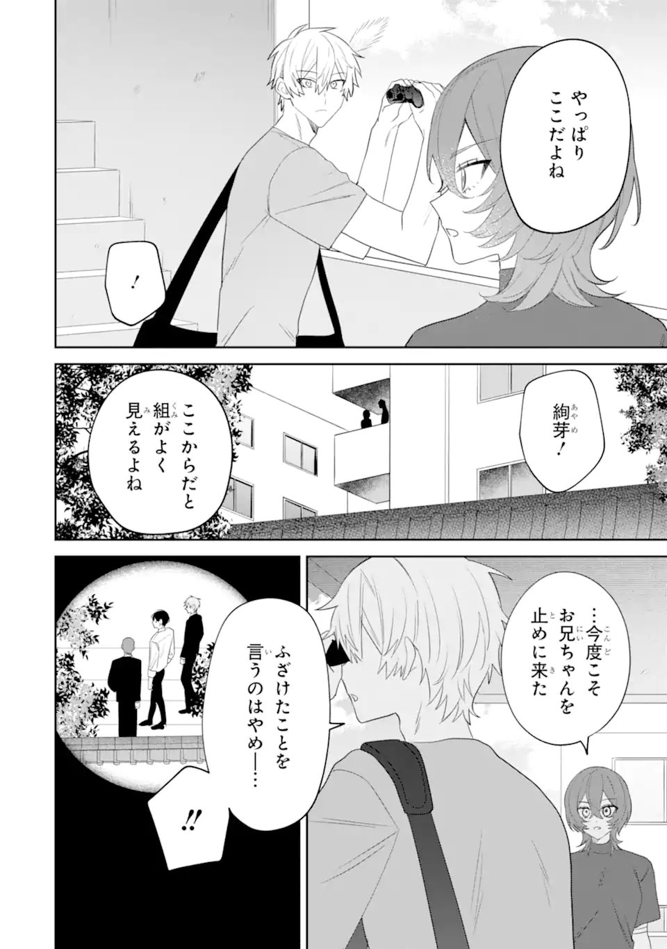 Date or Kill ~Himitsu no Matching~ - Chapter 15.1 - Page 4