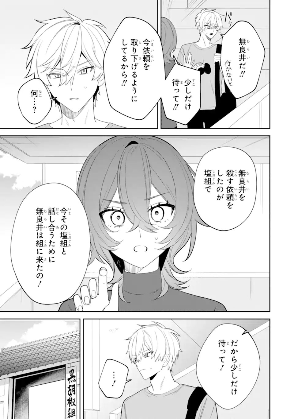Date or Kill ~Himitsu no Matching~ - Chapter 15.1 - Page 5