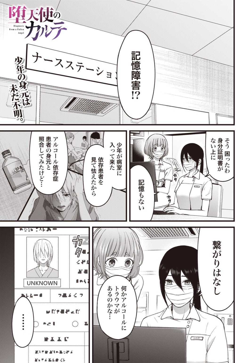 Datenshi no Karte - Chapter 24 - Page 1