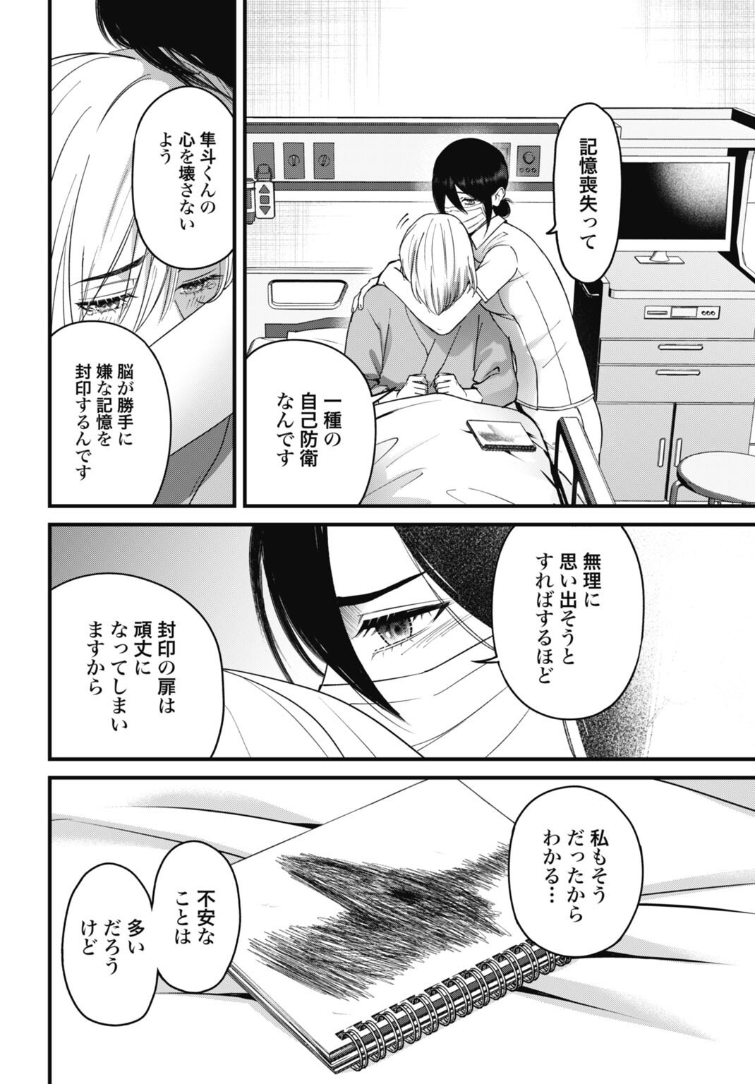 Datenshi no Karte - Chapter 24 - Page 10