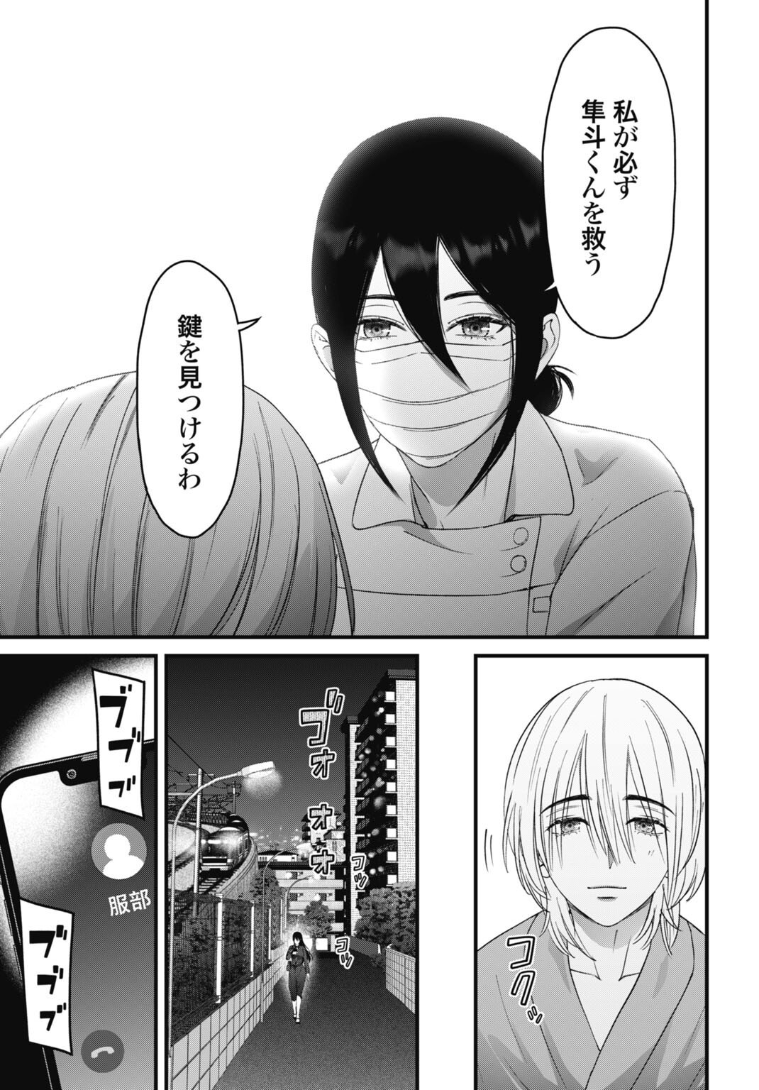 Datenshi no Karte - Chapter 24 - Page 11