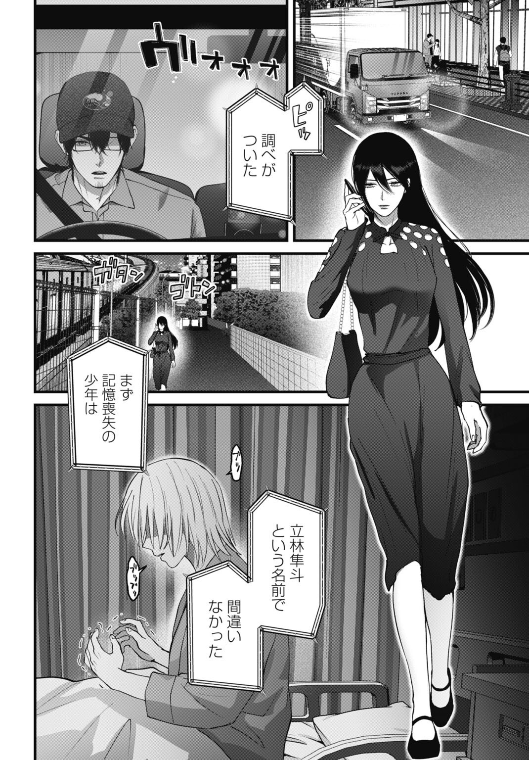 Datenshi no Karte - Chapter 24 - Page 12