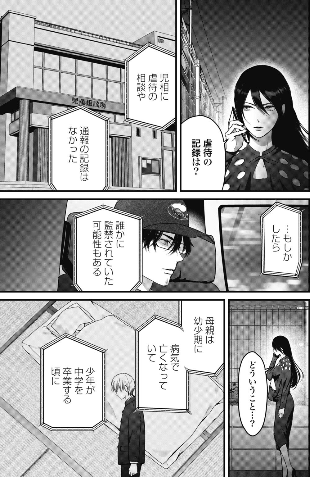 Datenshi no Karte - Chapter 24 - Page 13