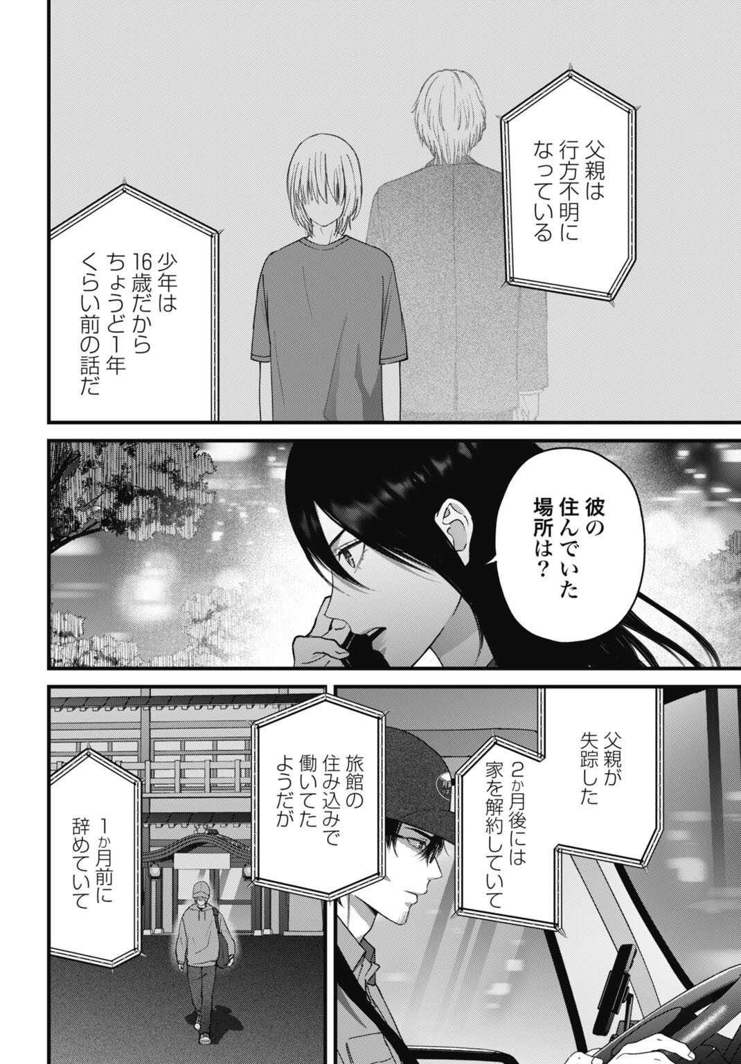 Datenshi no Karte - Chapter 24 - Page 14