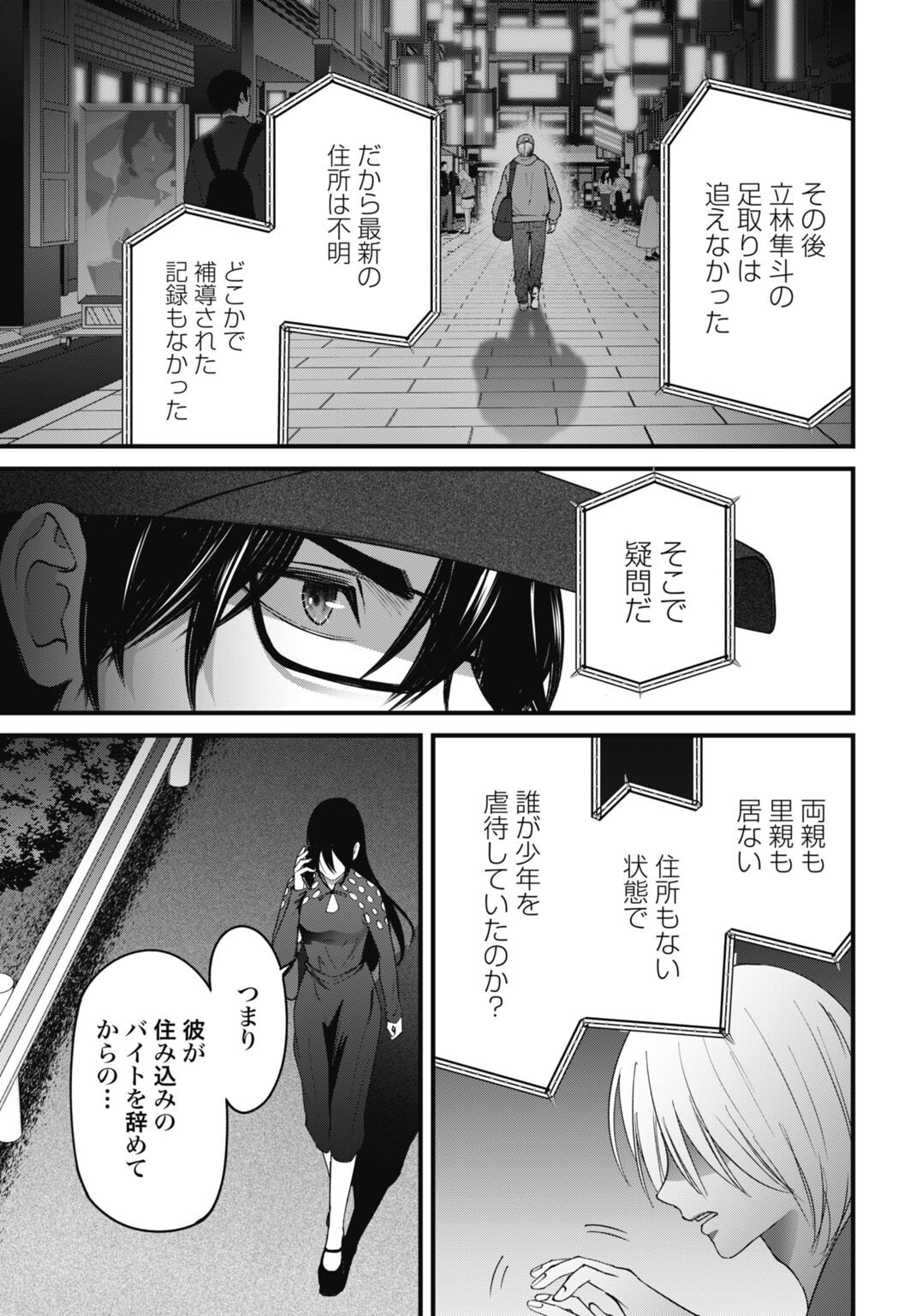 Datenshi no Karte - Chapter 24 - Page 15