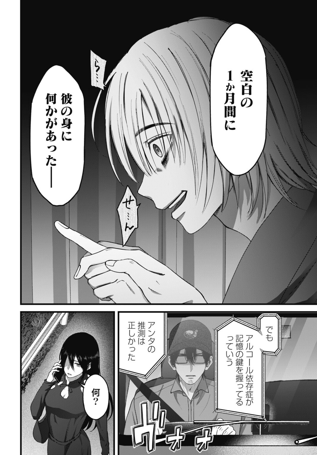 Datenshi no Karte - Chapter 24 - Page 16