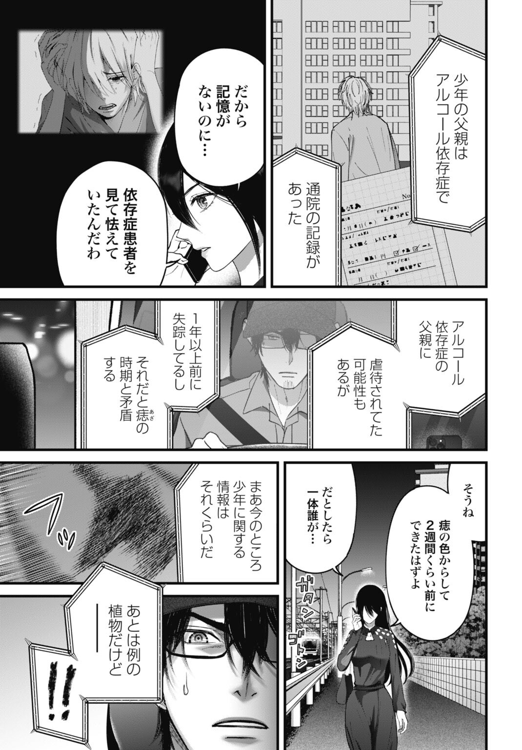 Datenshi no Karte - Chapter 24 - Page 17