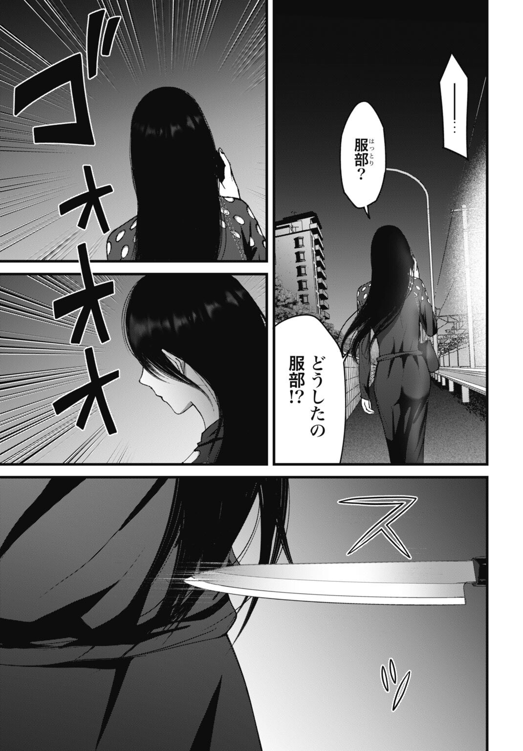 Datenshi no Karte - Chapter 24 - Page 19