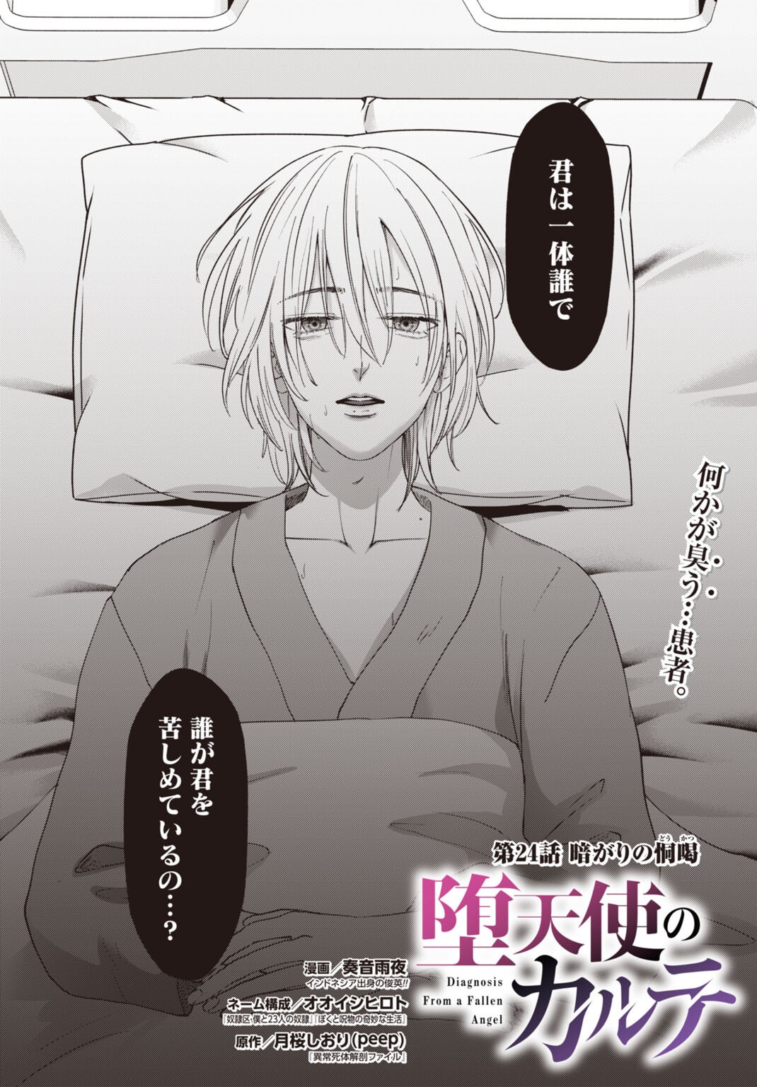 Datenshi no Karte - Chapter 24 - Page 2