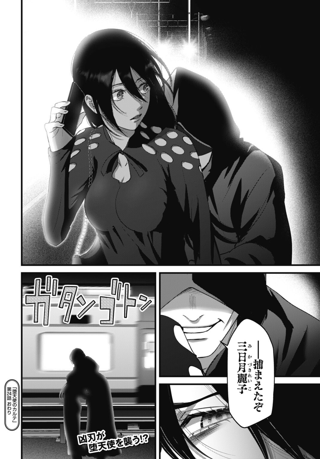 Datenshi no Karte - Chapter 24 - Page 20