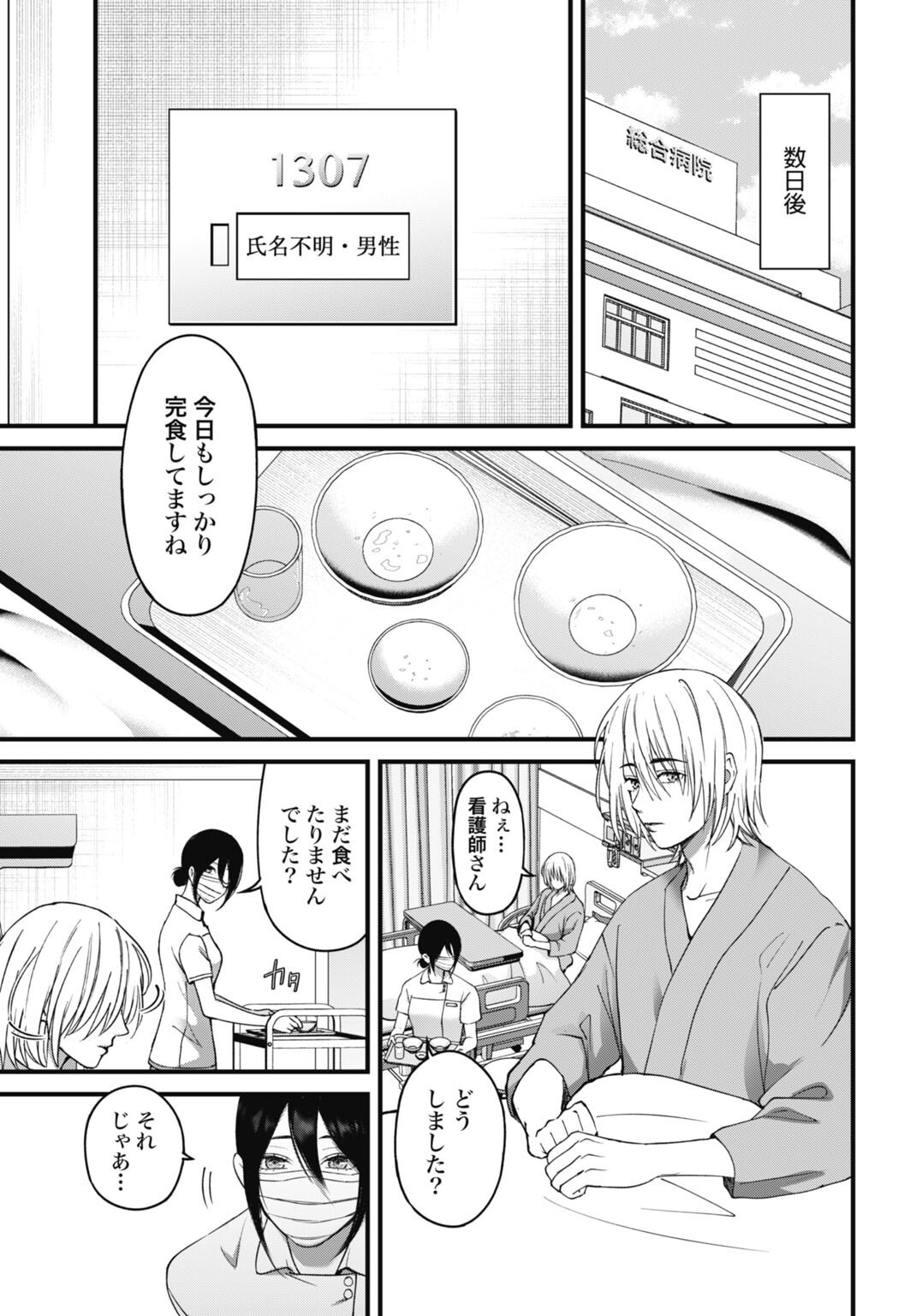 Datenshi no Karte - Chapter 24 - Page 3