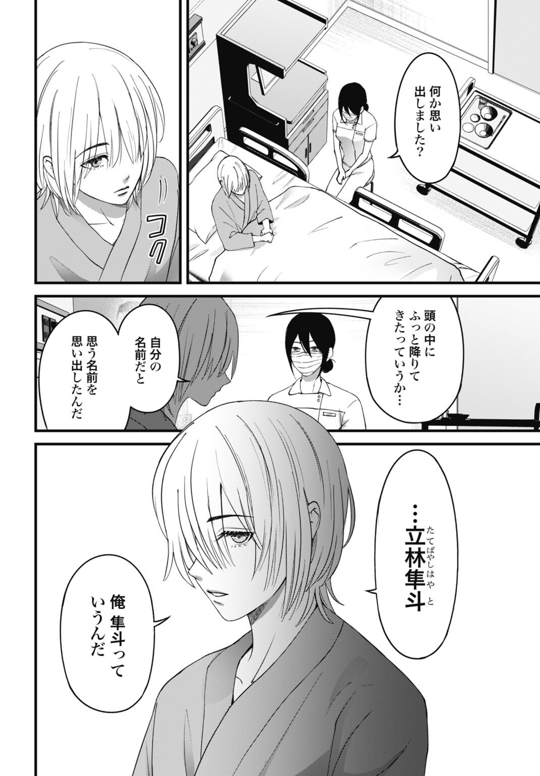 Datenshi no Karte - Chapter 24 - Page 4