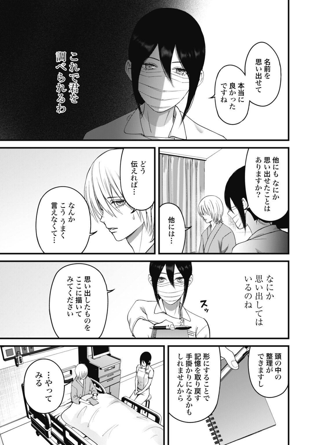 Datenshi no Karte - Chapter 24 - Page 5