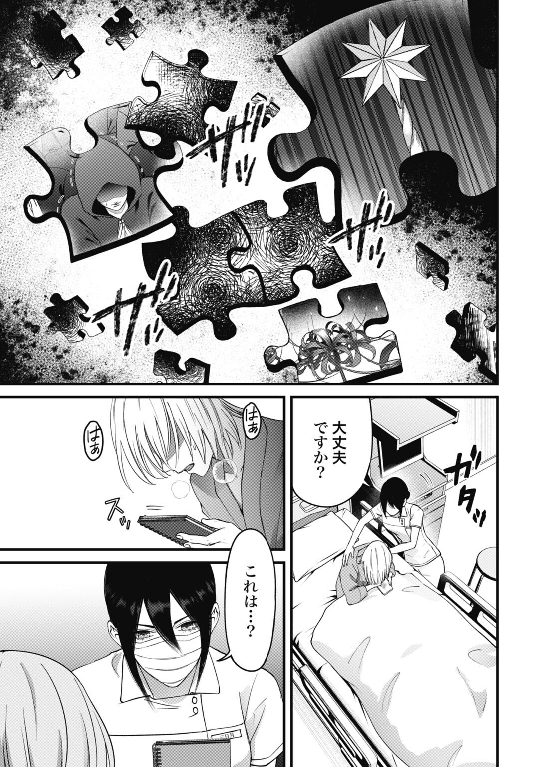Datenshi no Karte - Chapter 24 - Page 7