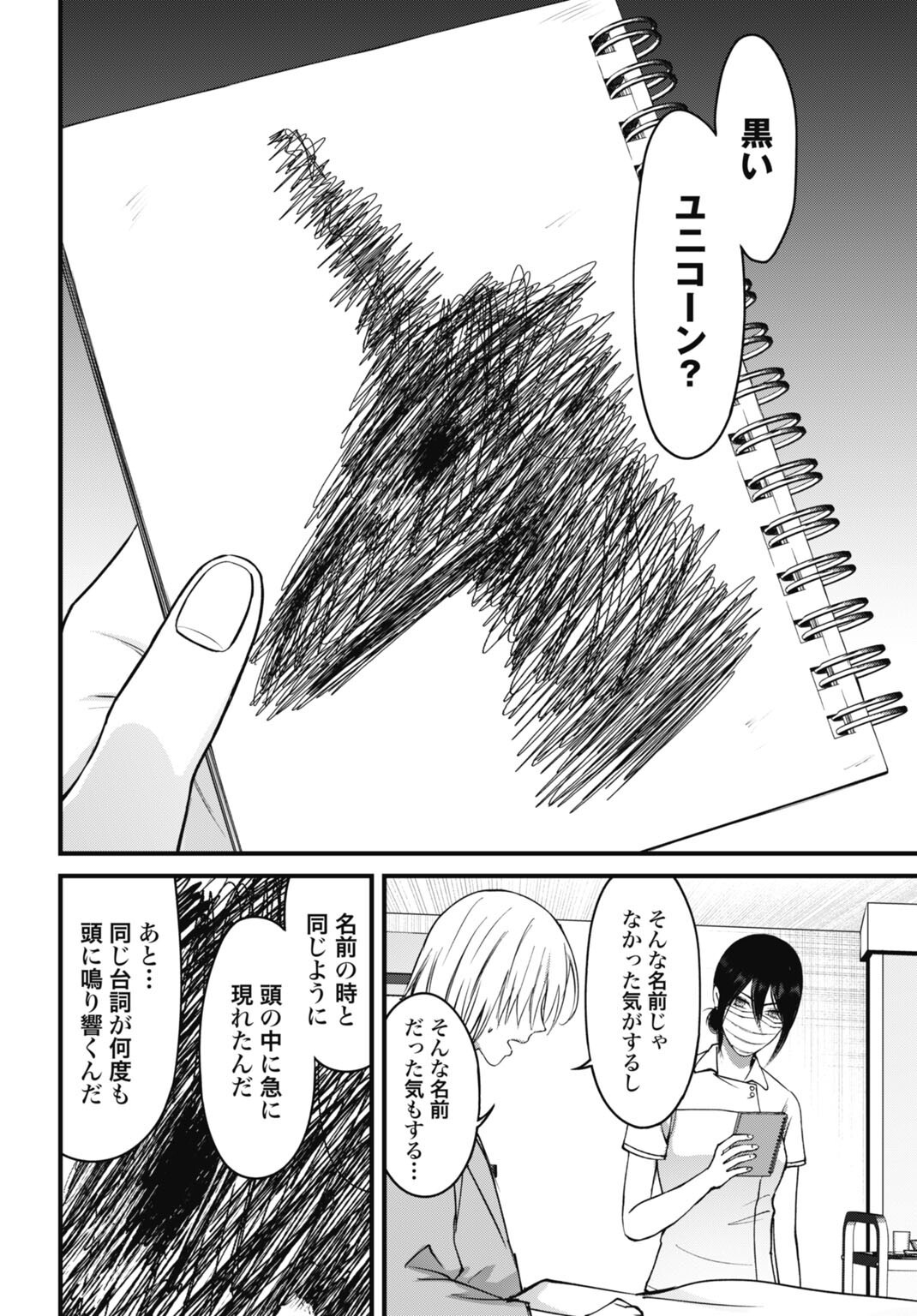 Datenshi no Karte - Chapter 24 - Page 8
