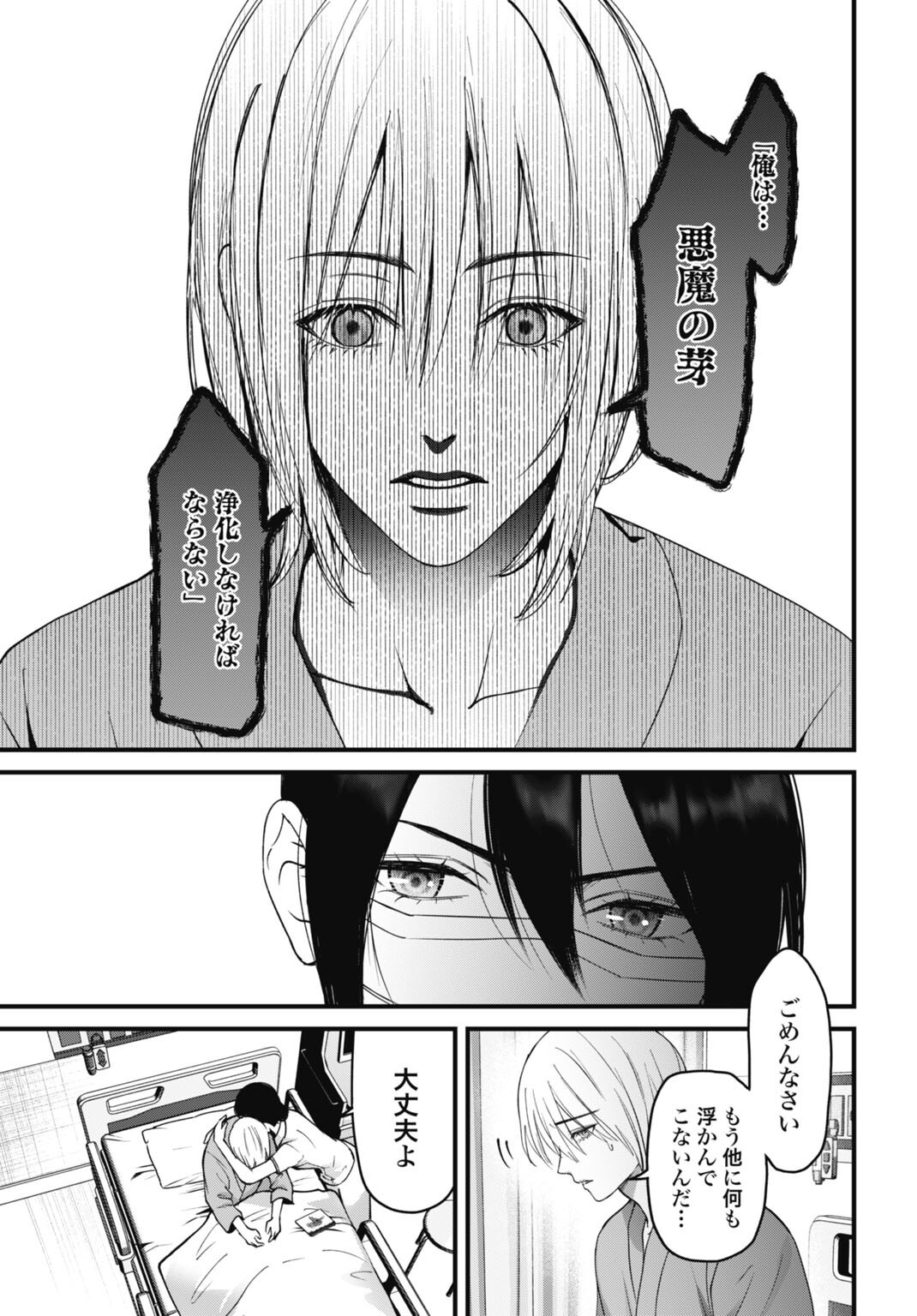 Datenshi no Karte - Chapter 24 - Page 9