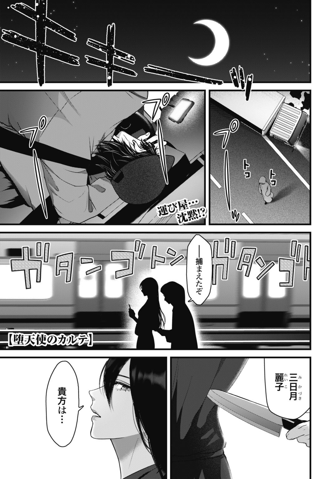 Datenshi no Karte - Chapter 25 - Page 1