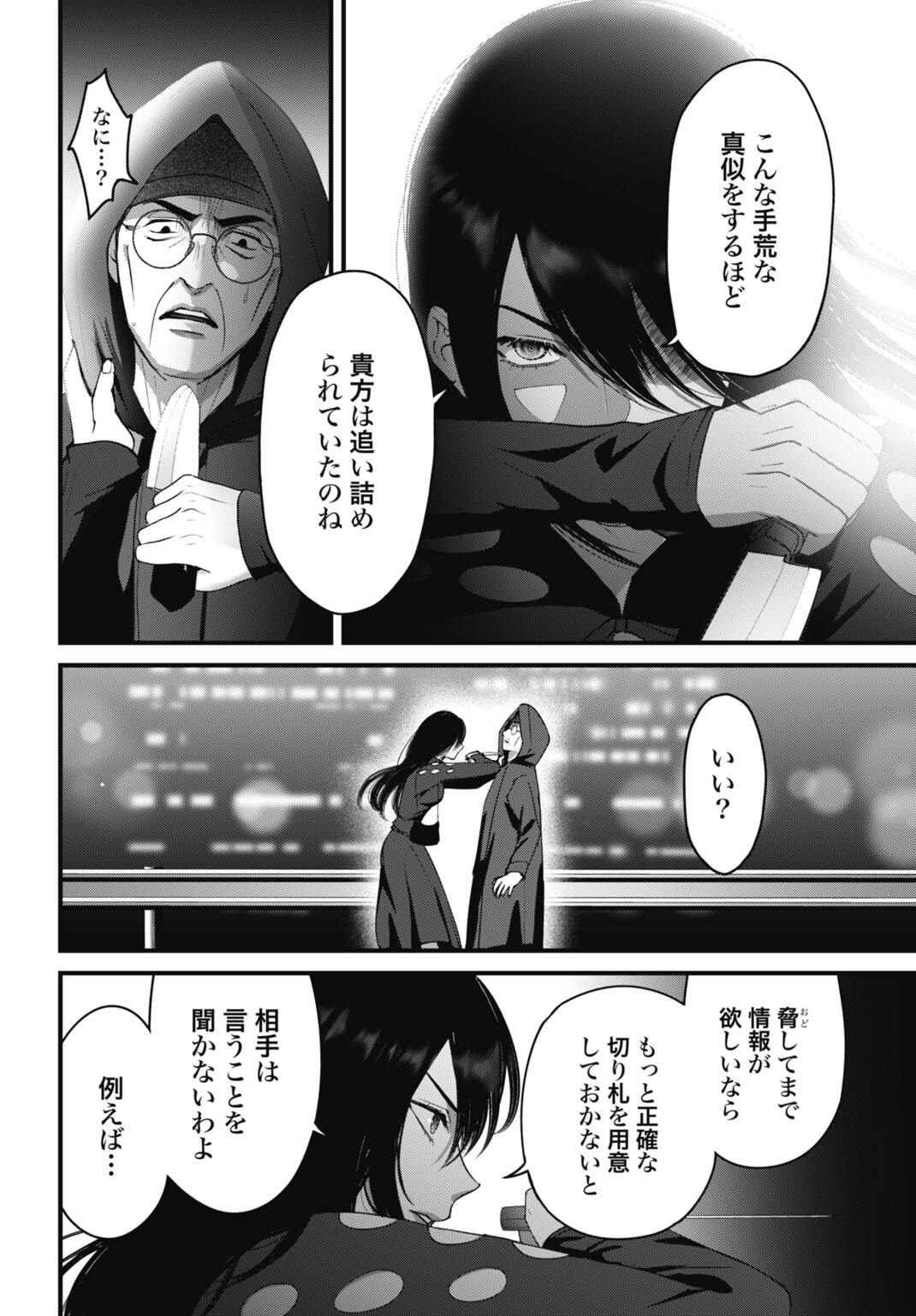 Datenshi no Karte - Chapter 25 - Page 10