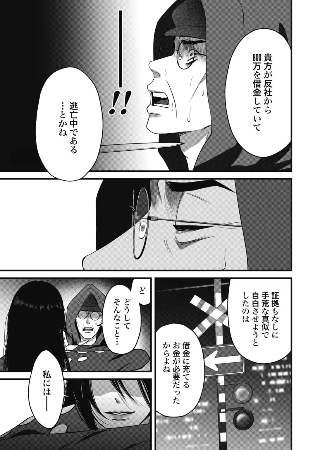 Datenshi no Karte - Chapter 25 - Page 11