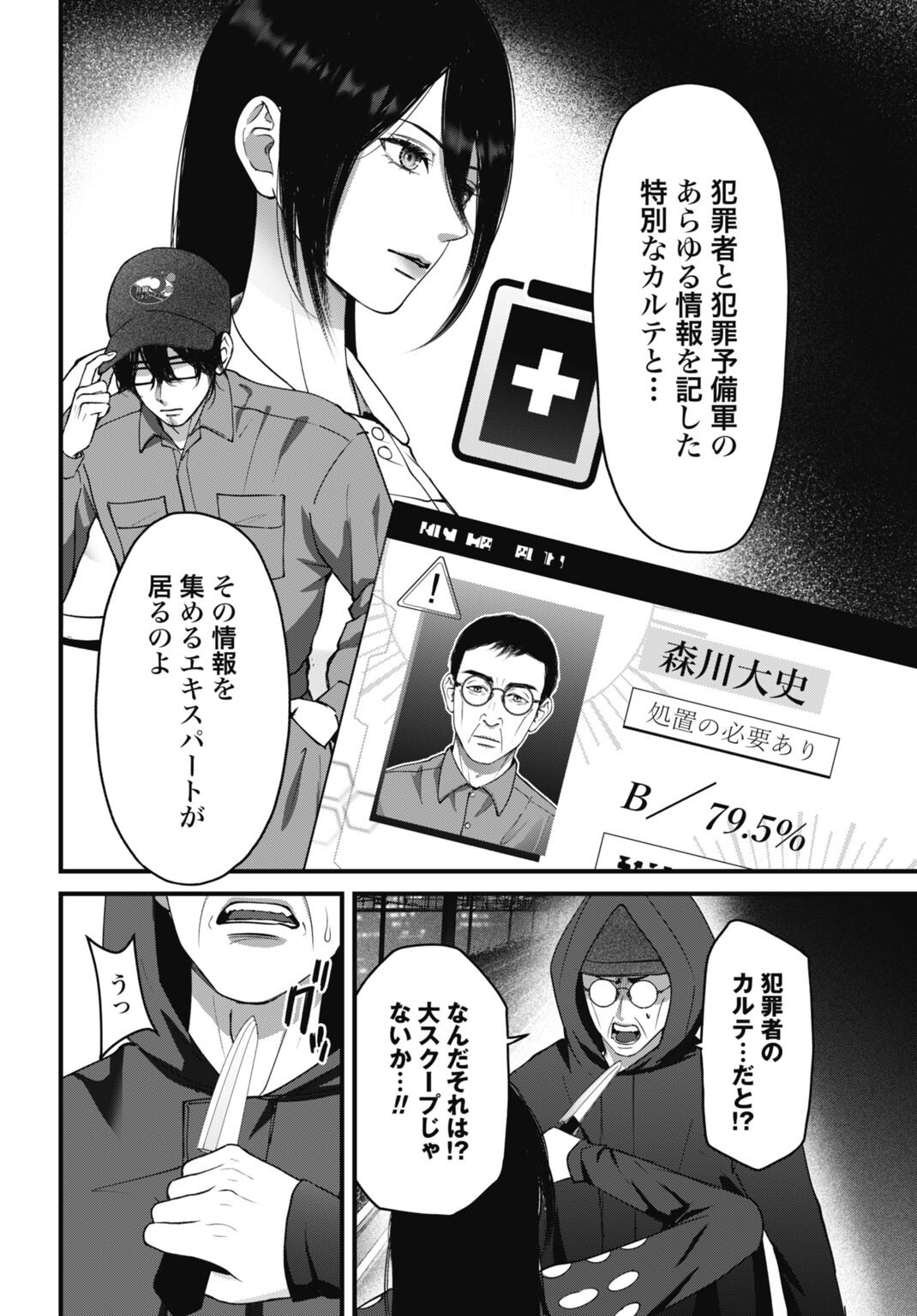 Datenshi no Karte - Chapter 25 - Page 12