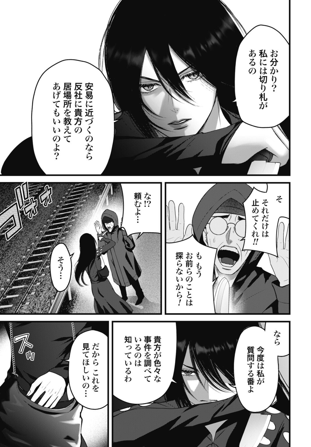 Datenshi no Karte - Chapter 25 - Page 13