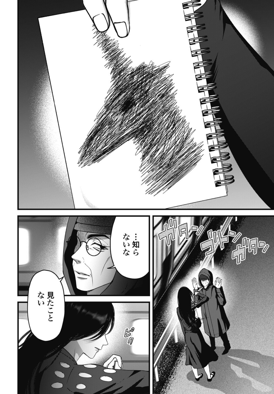 Datenshi no Karte - Chapter 25 - Page 14