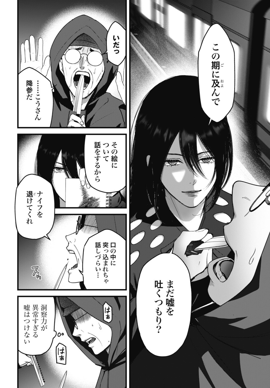Datenshi no Karte - Chapter 25 - Page 16