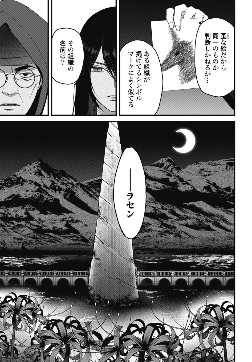 Datenshi no Karte - Chapter 25 - Page 17