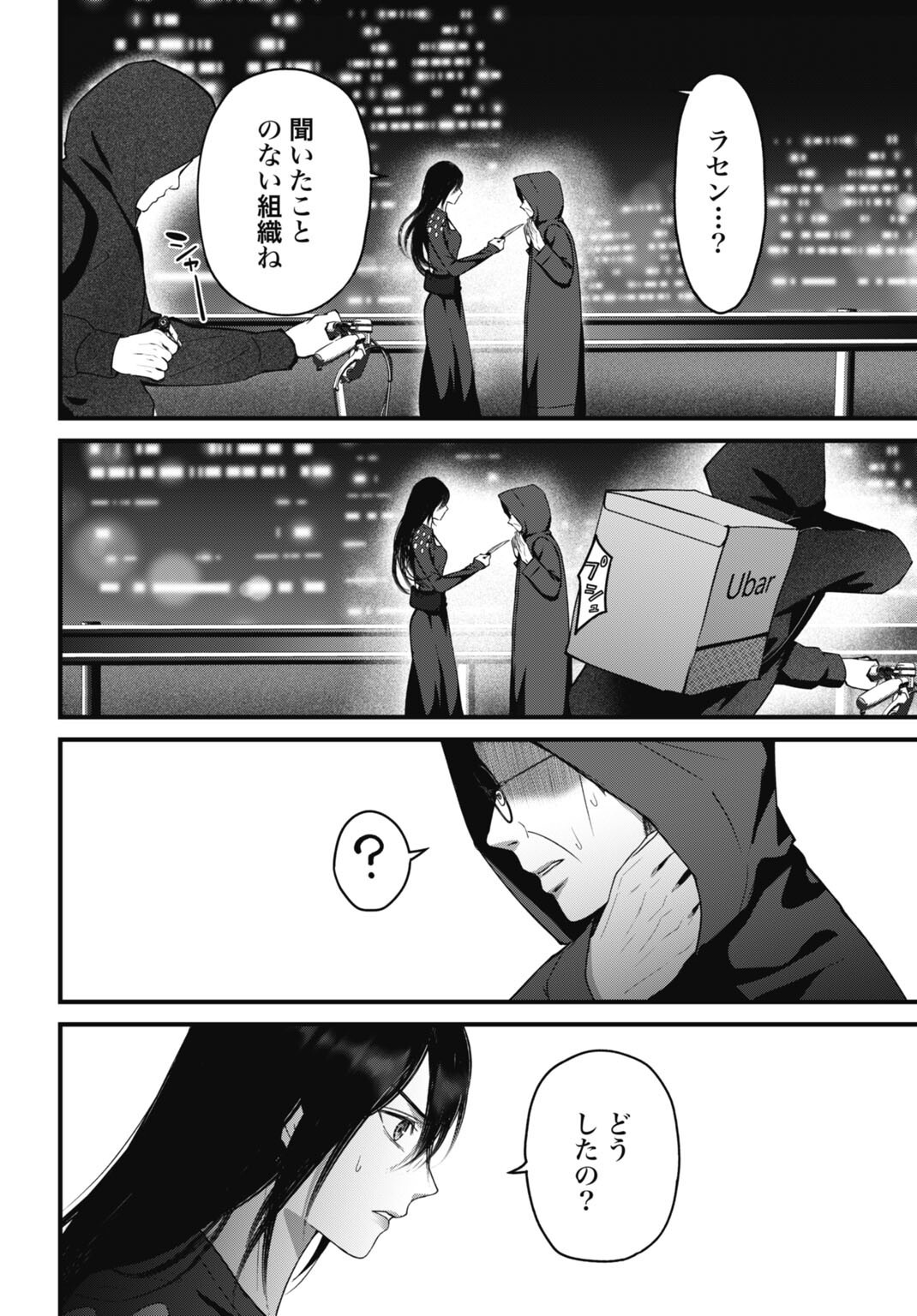 Datenshi no Karte - Chapter 25 - Page 18