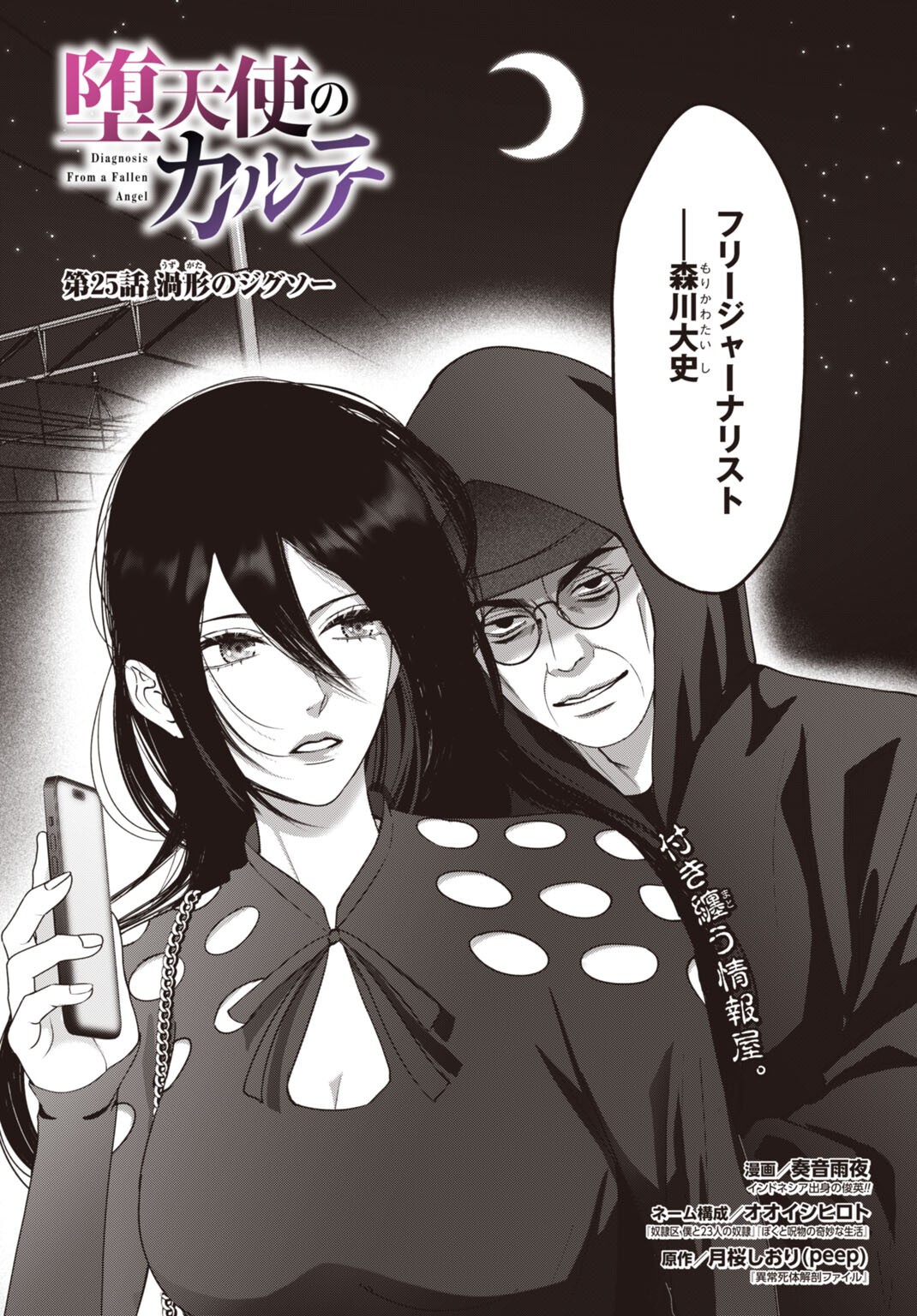 Datenshi no Karte - Chapter 25 - Page 2
