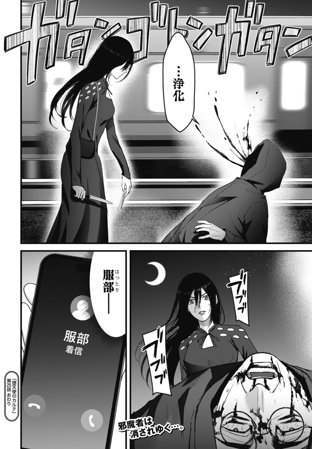 Datenshi no Karte - Chapter 25 - Page 20
