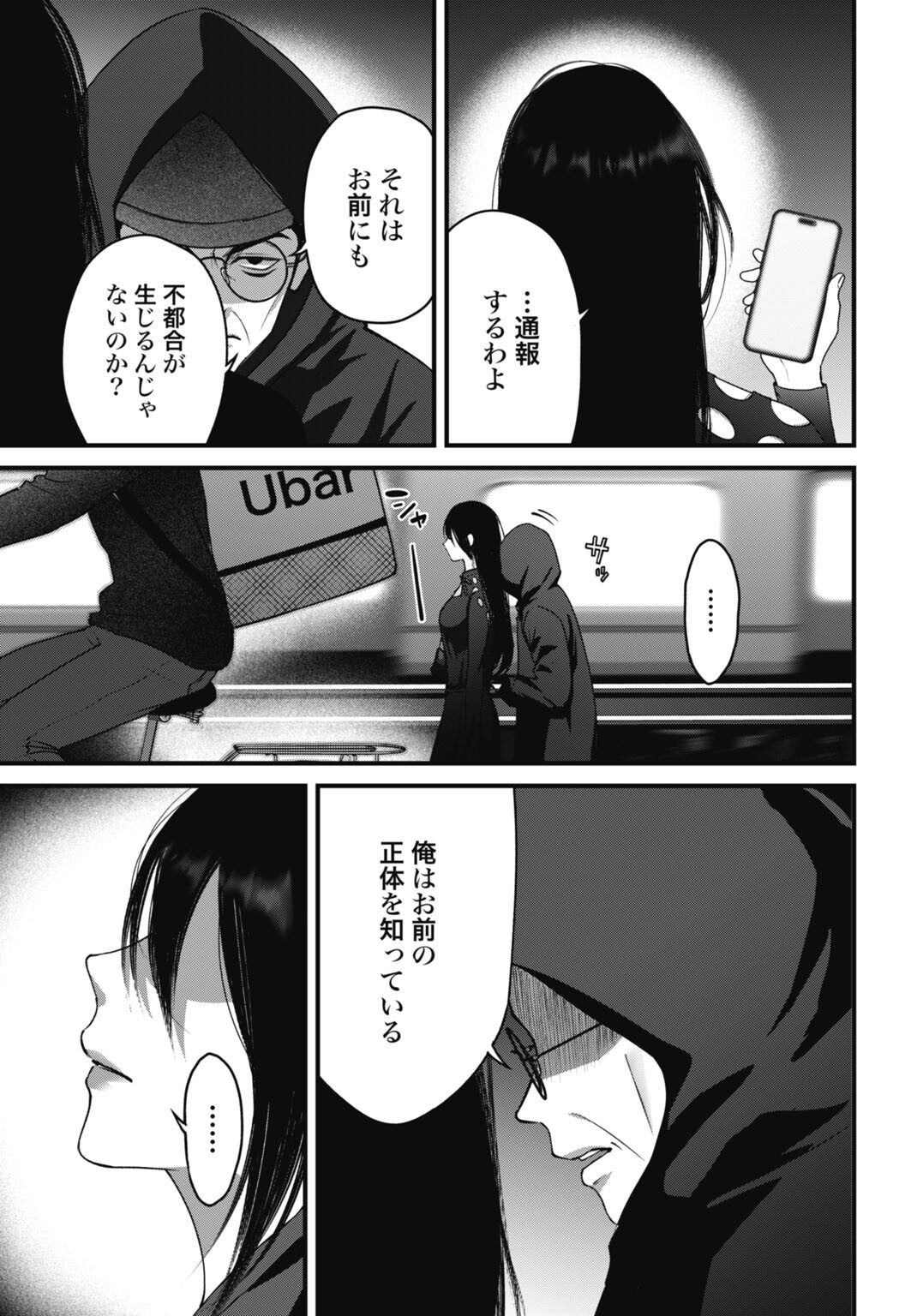 Datenshi no Karte - Chapter 25 - Page 3